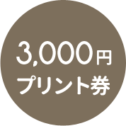 特別御祝金5万円