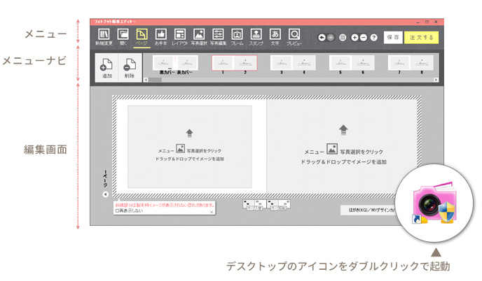 エディターの全体イメージ